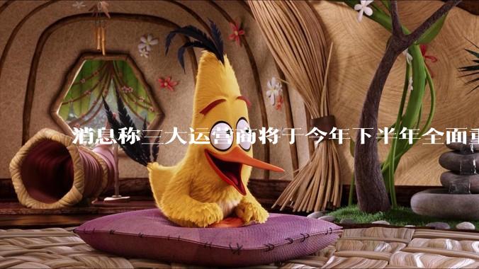消息称三大运营商将于今年下半年全面重启eSIM，eSIM有哪些好处？为何此前暂停这一业务？