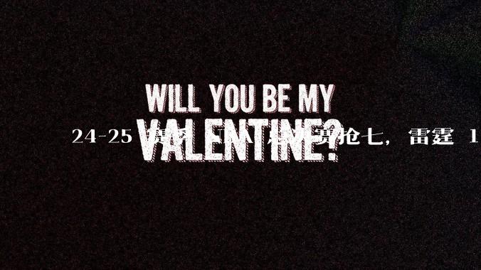 24-25 赛季 NBA 总决赛抢七，雷霆 103-91 步行者，夺得本赛季总冠军，如何评价这一结果？